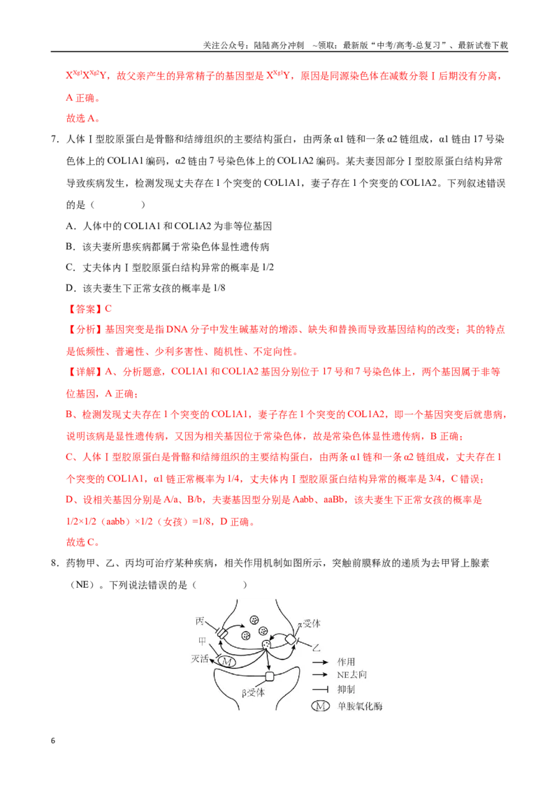 《生物（重庆卷02）（全解全析）_06-生物-高考总复习_专项复习_2025年_2025年高考押题预测卷（多地区）生物》第6页预览