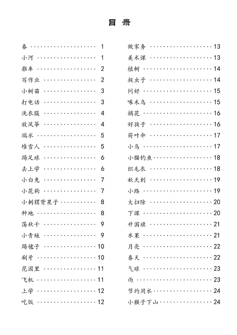 《一年级（下）语文看图写话_1年级下册同步教辅_1下-数学_一下数学-单元+期中+期末试卷_数学-冀教版资料》第2页预览