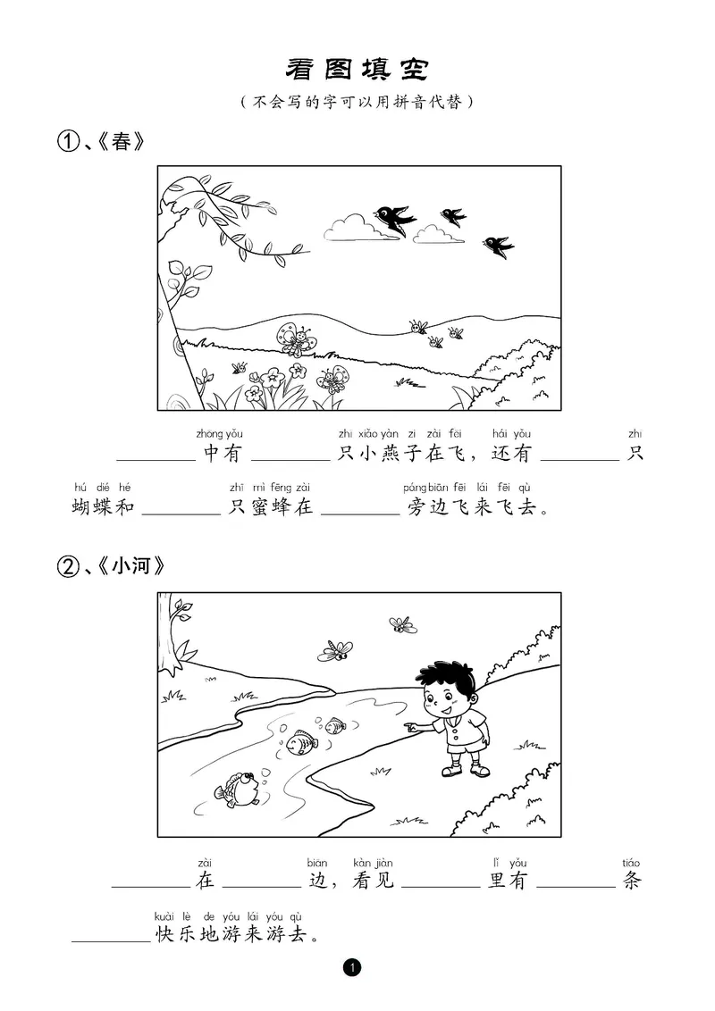 《一年级（下）语文看图写话_1年级下册同步教辅_1下-数学_一下数学-单元+期中+期末试卷_数学-冀教版资料》第3页预览