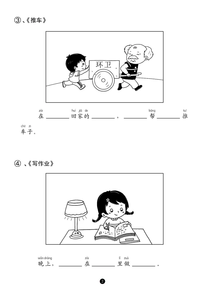 《一年级（下）语文看图写话_1年级下册同步教辅_1下-数学_一下数学-单元+期中+期末试卷_数学-冀教版资料》第4页预览