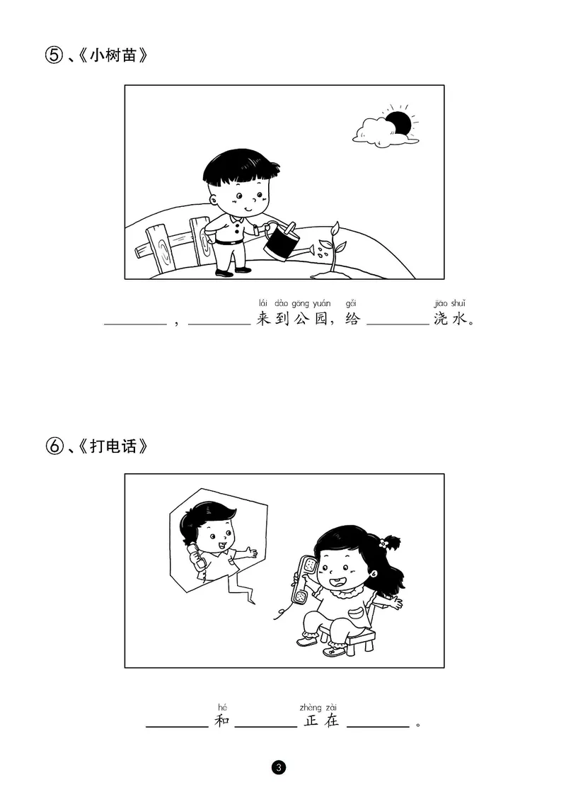 《一年级（下）语文看图写话_1年级下册同步教辅_1下-数学_一下数学-单元+期中+期末试卷_数学-冀教版资料》第5页预览