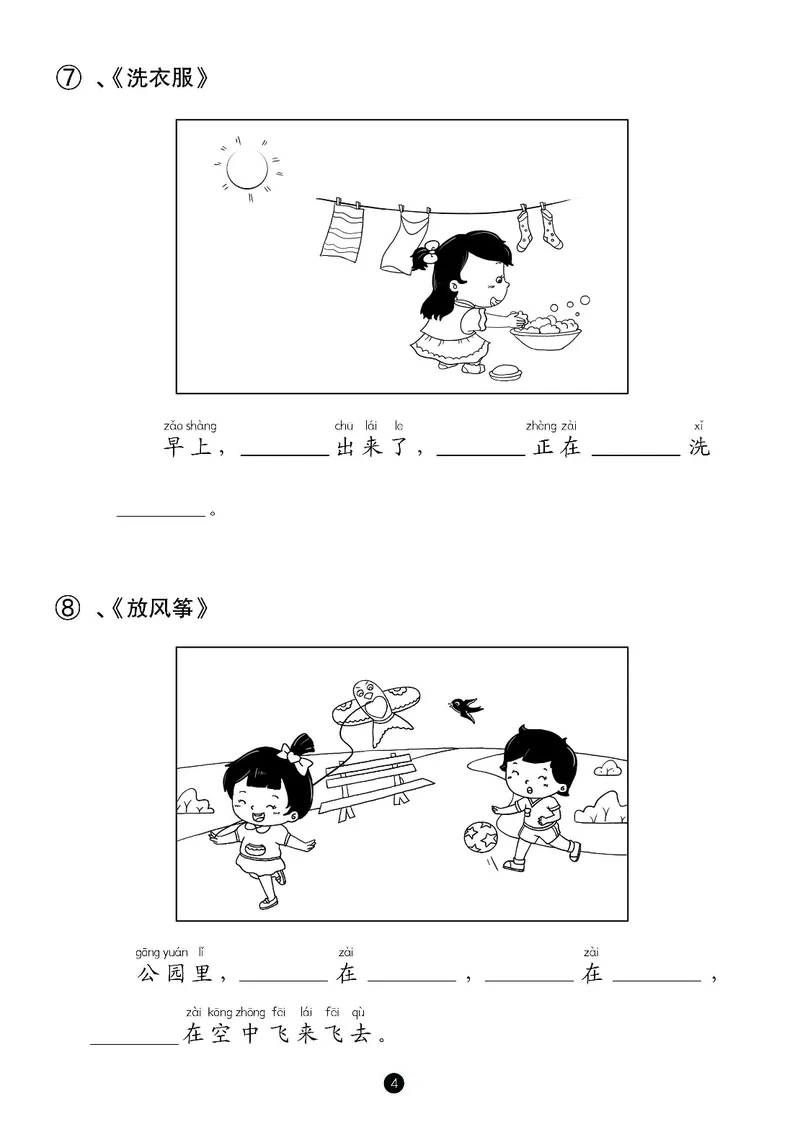 《一年级（下）语文看图写话_1年级下册同步教辅_1下-数学_一下数学-单元+期中+期末试卷_数学-冀教版资料》第6页预览
