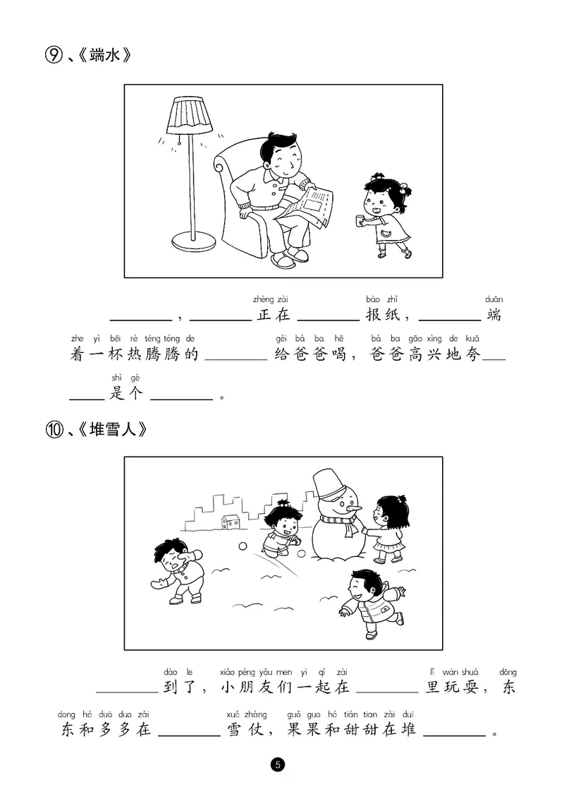 《一年级（下）语文看图写话_1年级下册同步教辅_1下-数学_一下数学-单元+期中+期末试卷_数学-冀教版资料》第7页预览