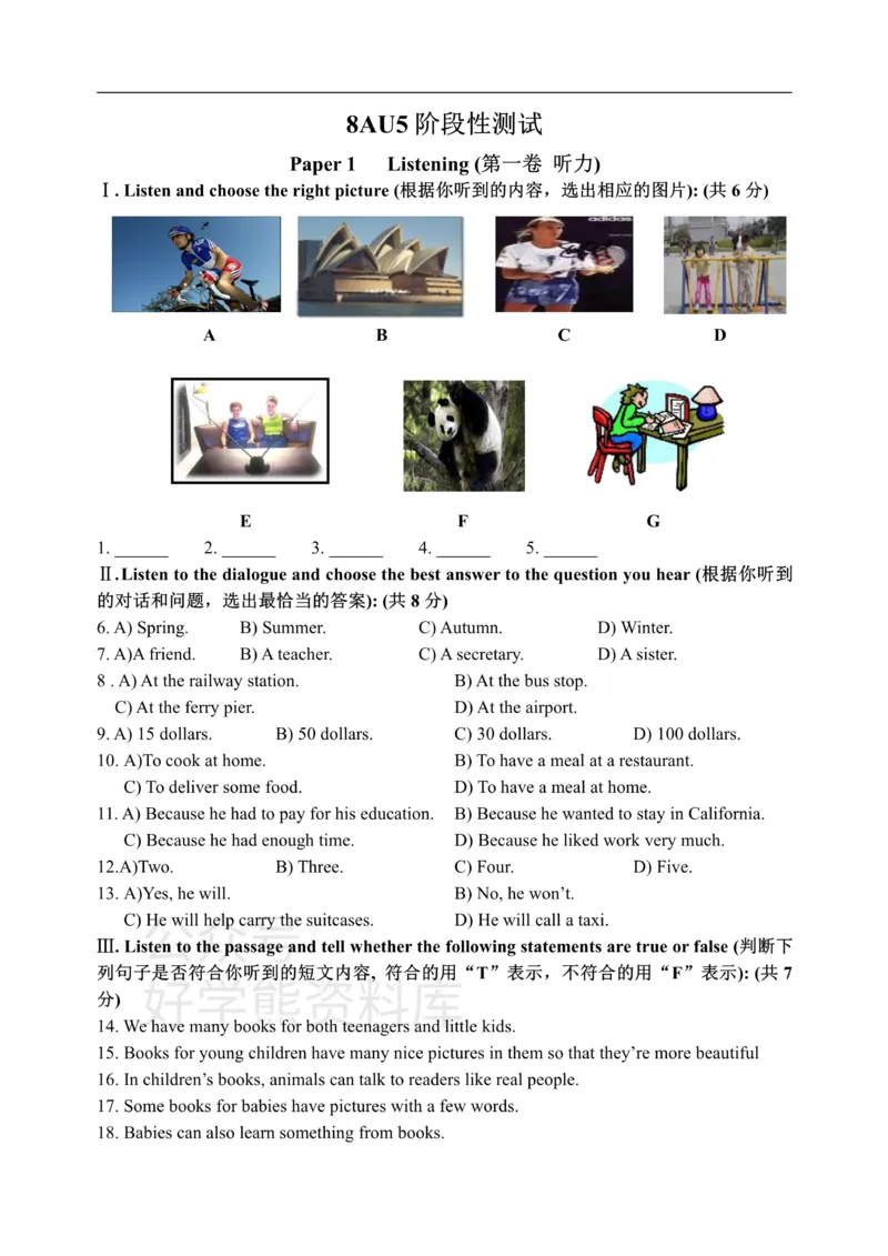 《8AU5阶段性测试_初中英语期中卷+期末卷+单元卷+月考卷_初中英语单元测试_沪教版（上海）_沪教版（上海）_八上》第1页预览