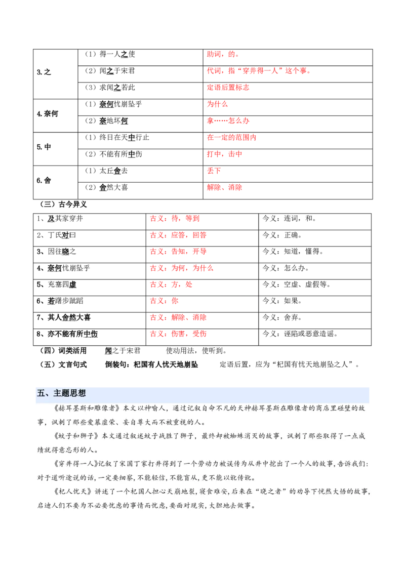 《统编2026年《暑假预习讲义》第10讲寓言四则（暑假预习讲义）（解析版）_26秋初中教辅资料_26秋初中《暑假预习》_2026秋《暑假自学课》7上语文（人教版）》第8页预览