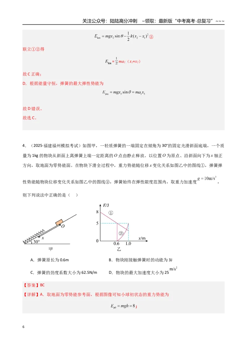 《第21讲功能关系能量守恒定律（专项训练）（福建专用）（教师版）_04-物理-高考总复习_一轮复习_2026年-物理高考一轮复习_2026年高考物理一轮课件+讲义+练习（福建专用）-G328》第6页预览