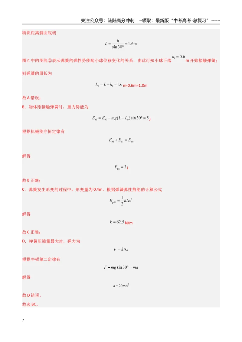 《第21讲功能关系能量守恒定律（专项训练）（福建专用）（教师版）_04-物理-高考总复习_一轮复习_2026年-物理高考一轮复习_2026年高考物理一轮课件+讲义+练习（福建专用）-G328》第7页预览