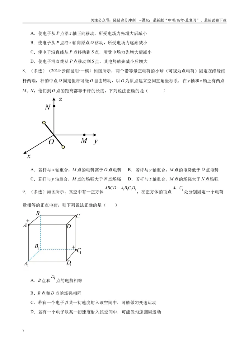 《专题12电场中的“点线面迹”模型（学生版）_04-物理-高考总复习_专项复习_2025年_2025年高中高考物理模型与方法_资料_10高考物理热点模型与方法归纳（一轮）》第7页预览