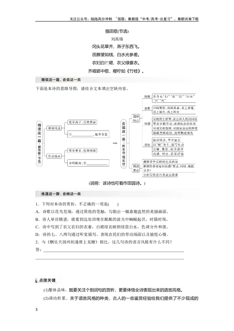 《板块6课时55　赏析语言之特点(风格)——品词析情，整体感悟_一轮复习_2024年_2024高考语文大一轮复习课件讲义新人教版知识总结_2024年高考语文一轮复习讲义（部编新高考版）》第3页预览