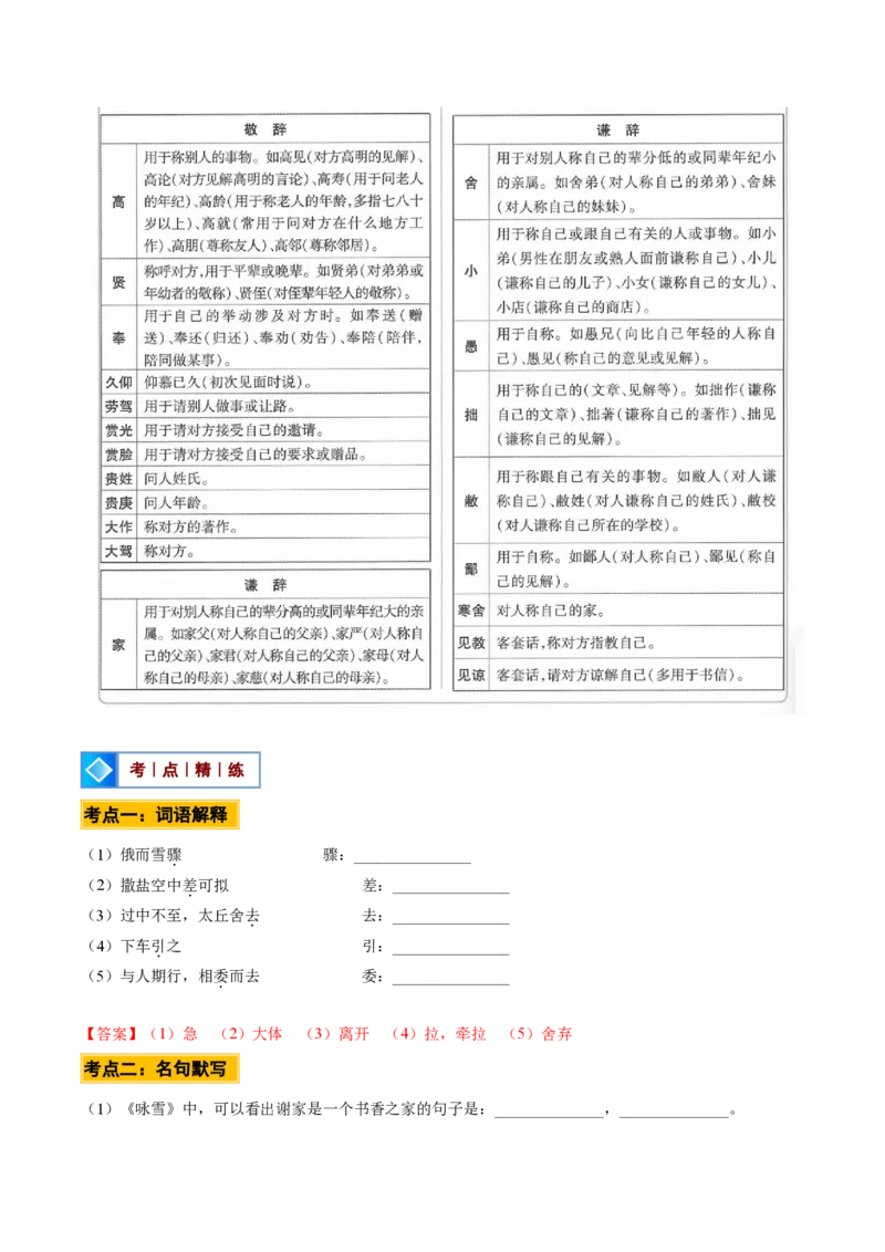 《统编2026年《暑假预习讲义》第02讲世说新语二则（暑假预习讲义）（解析版）_26秋初中教辅资料_26秋初中《暑假预习》_2026秋《暑假自学课》7上语文（人教版）》第9页预览