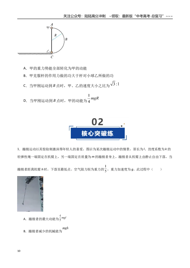 《第21讲机械能守恒定律及其应用（专项训练）（湖南专用）（学生版）_04-物理-高考总复习_一轮复习_2026年-物理高考一轮复习_2026年高考物理一轮课件+讲义+练习（湖南专用）-G331》第10页预览