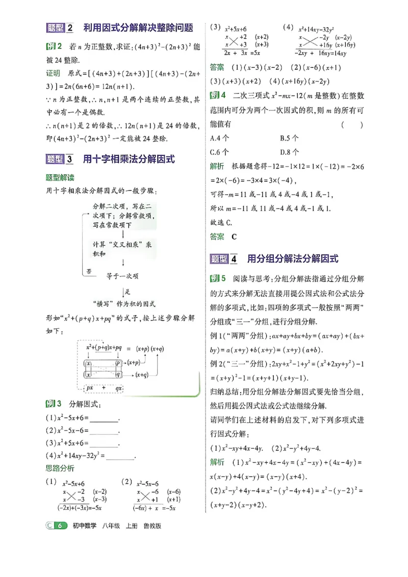 《吃透重难点_26秋小学初中各机构教辅大合集（一本、教材帮、阳光同学、王朝霞、实验班、小典中点、上分卷、白欧、课堂笔记等等）_26秋初中教辅资料_26秋初中《53》《5年中考3年模拟》_180》第10页预览