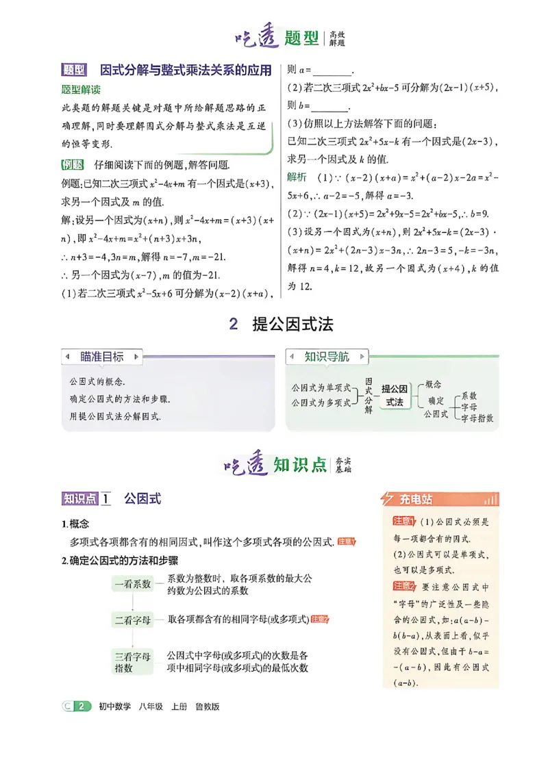 《吃透重难点_26秋小学初中各机构教辅大合集（一本、教材帮、阳光同学、王朝霞、实验班、小典中点、上分卷、白欧、课堂笔记等等）_26秋初中教辅资料_26秋初中《53》《5年中考3年模拟》_180》第6页预览