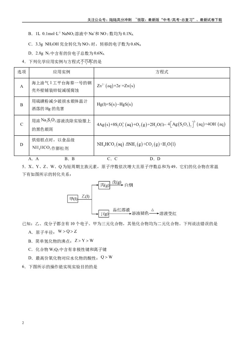 《模拟卷03（福建专用）（考试版）_05-化学-高考总复习_专项复习_2025年_2025年高考化学模拟卷（福建专用）8套》第2页预览