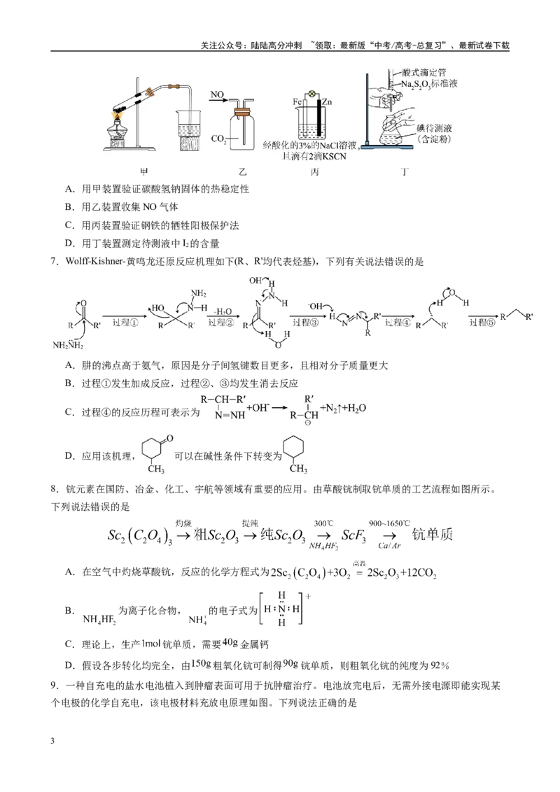《模拟卷03（福建专用）（考试版）_05-化学-高考总复习_专项复习_2025年_2025年高考化学模拟卷（福建专用）8套》第3页预览