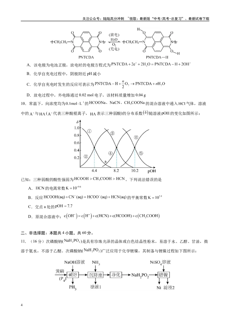 《模拟卷03（福建专用）（考试版）_05-化学-高考总复习_专项复习_2025年_2025年高考化学模拟卷（福建专用）8套》第4页预览