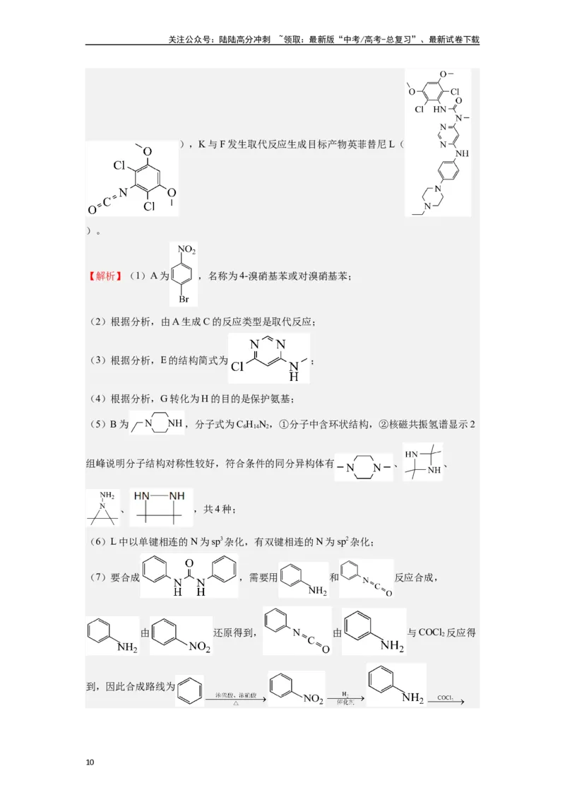《微专题09例析高考中有机合成与推断题应注意的几点-（解析版）_05-化学-高考总复习_二轮复习_2024年_2024年高考化学二轮微专题突破_资料_1-资料》第10页预览