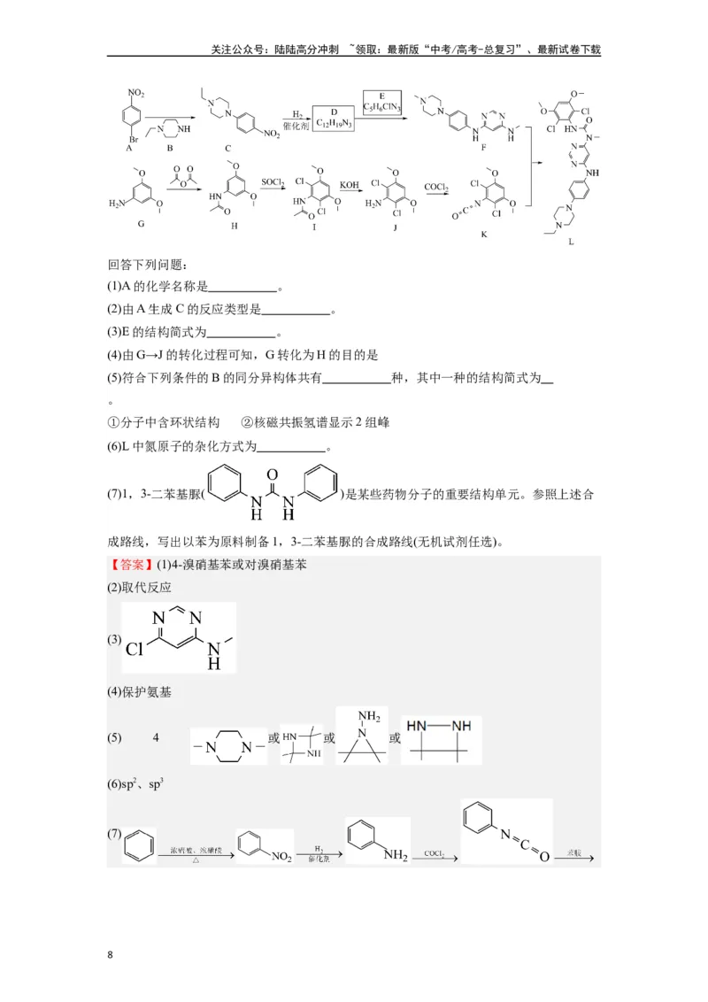 《微专题09例析高考中有机合成与推断题应注意的几点-（解析版）_05-化学-高考总复习_二轮复习_2024年_2024年高考化学二轮微专题突破_资料_1-资料》第8页预览