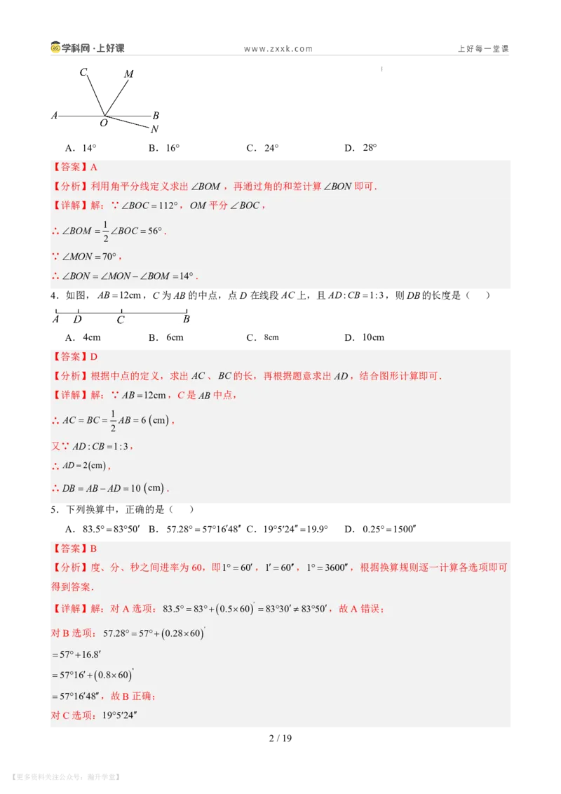 《第四章基本平面图形（暑假单元自测）（解析版）_26秋小学初中各机构教辅大合集（一本、教材帮、阳光同学、王朝霞、实验班、小典中点、上分卷、白欧、课堂笔记等等）》第2页预览
