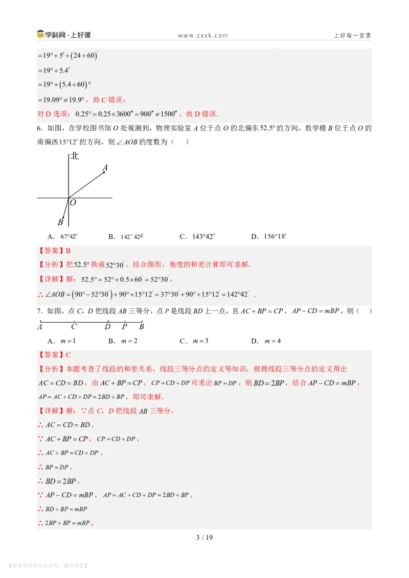 《第四章基本平面图形（暑假单元自测）（解析版）_26秋小学初中各机构教辅大合集（一本、教材帮、阳光同学、王朝霞、实验班、小典中点、上分卷、白欧、课堂笔记等等）》第3页预览