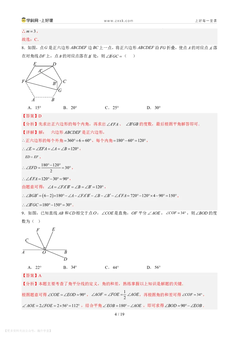 《第四章基本平面图形（暑假单元自测）（解析版）_26秋小学初中各机构教辅大合集（一本、教材帮、阳光同学、王朝霞、实验班、小典中点、上分卷、白欧、课堂笔记等等）》第4页预览