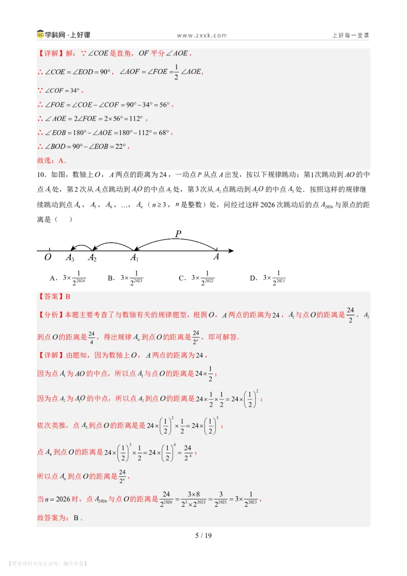 《第四章基本平面图形（暑假单元自测）（解析版）_26秋小学初中各机构教辅大合集（一本、教材帮、阳光同学、王朝霞、实验班、小典中点、上分卷、白欧、课堂笔记等等）》第5页预览