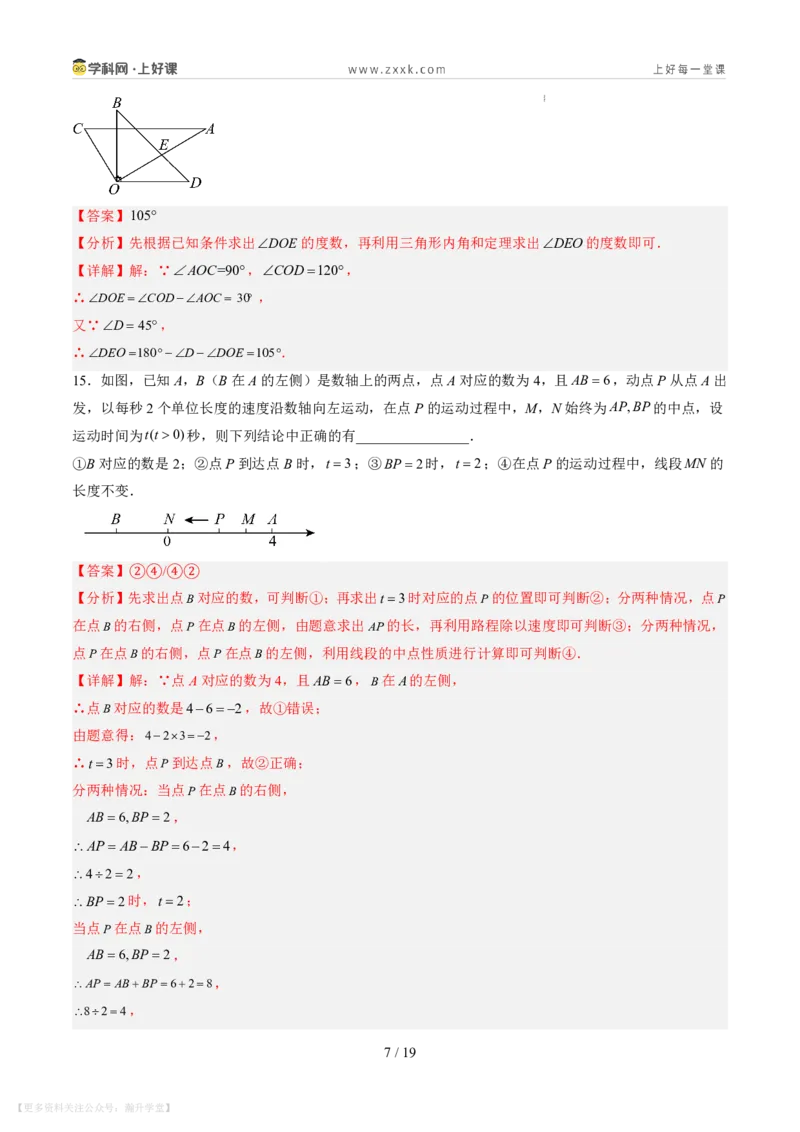 《第四章基本平面图形（暑假单元自测）（解析版）_26秋小学初中各机构教辅大合集（一本、教材帮、阳光同学、王朝霞、实验班、小典中点、上分卷、白欧、课堂笔记等等）》第7页预览