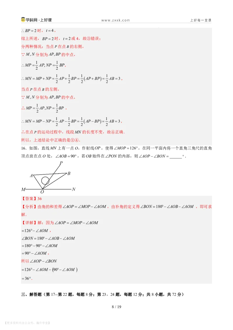 《第四章基本平面图形（暑假单元自测）（解析版）_26秋小学初中各机构教辅大合集（一本、教材帮、阳光同学、王朝霞、实验班、小典中点、上分卷、白欧、课堂笔记等等）》第8页预览