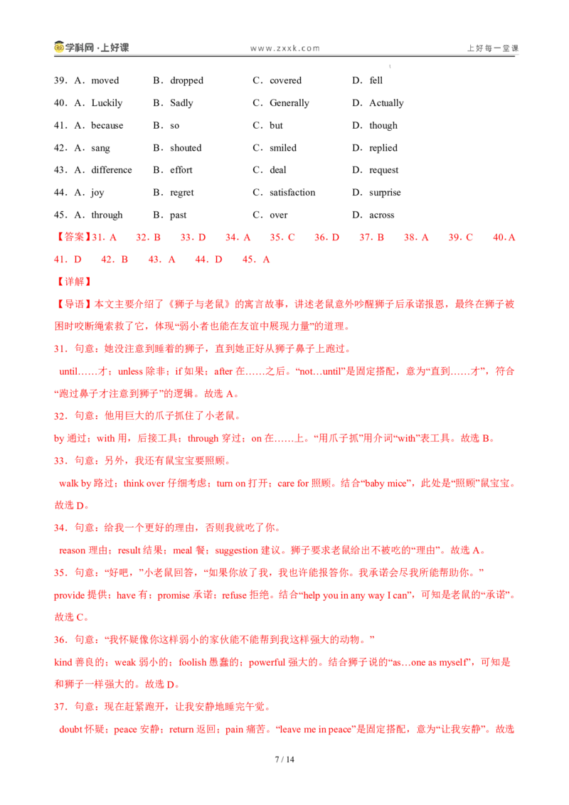 《鲁教542026版《暑假单元自测卷》九年级英语Unit1（暑假单元自测）（解析版）_26秋初中教辅资料_26秋初中《暑假预习》_（英语）2026版初中《暑假衔接讲义》新9年级上册（鲁教54）》第7页预览