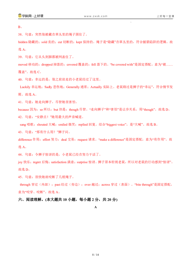 《鲁教542026版《暑假单元自测卷》九年级英语Unit1（暑假单元自测）（解析版）_26秋初中教辅资料_26秋初中《暑假预习》_（英语）2026版初中《暑假衔接讲义》新9年级上册（鲁教54）》第8页预览