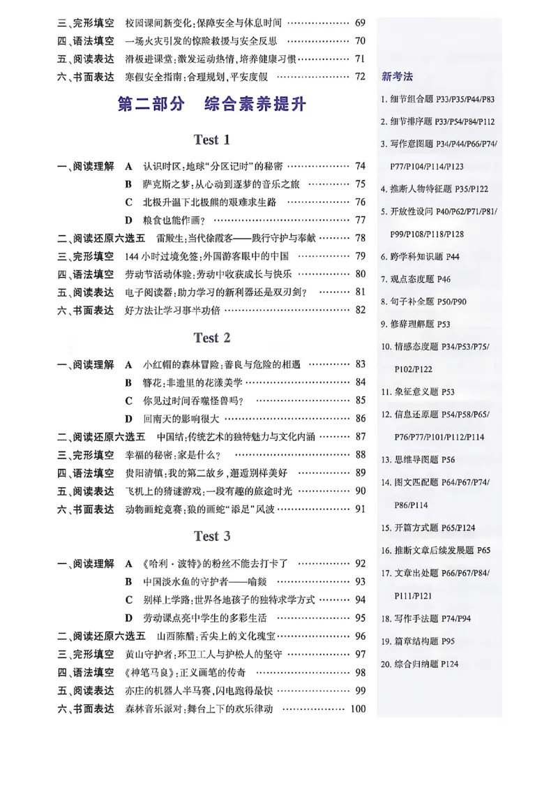 《蓝海七上英语话题阅读_26秋小学初中各机构教辅大合集（一本、教材帮、阳光同学、王朝霞、实验班、小典中点、上分卷、白欧、课堂笔记等等）_26秋初中教辅资料_26秋初中《蓝海英语》》第7页预览