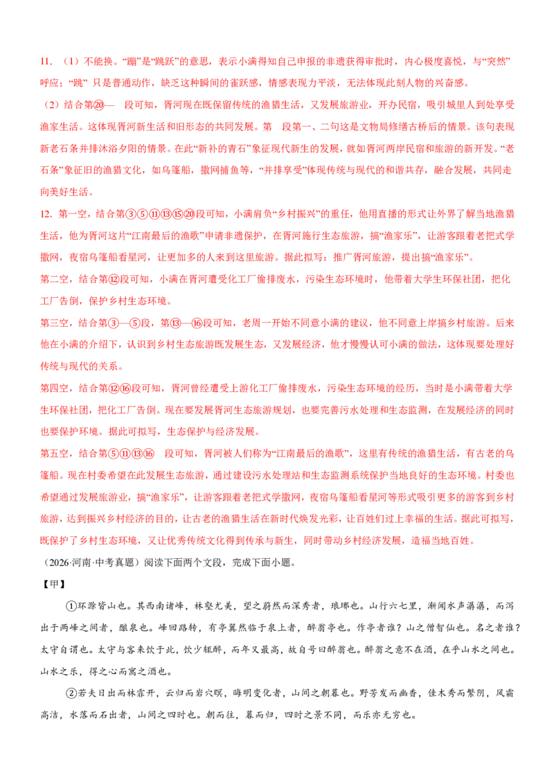 《统编2026年《暑假专项练习》第5单元生活哲理景主题阅读（专项训练）新九年级语文新教材统编版（解析版）_26秋初中教辅资料_26秋初中《暑假预习》》第10页预览
