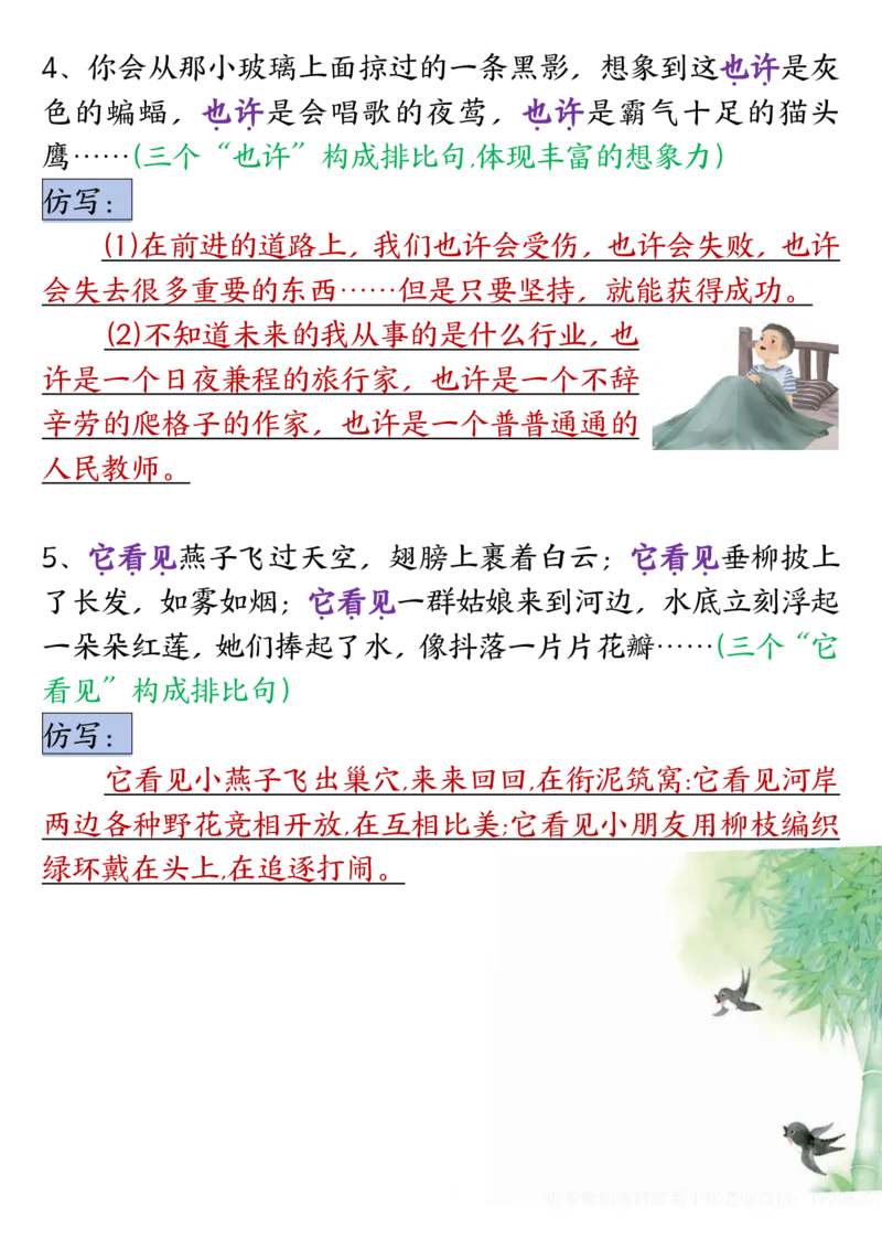 《_4年级下册同步教辅_四下语文_四下语文专项练习_四年级（下）语文1-4单元重点仿写小练笔-》第2页预览