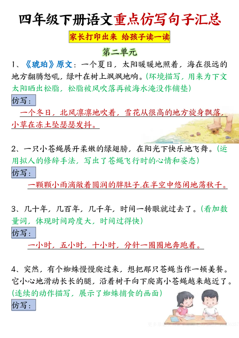 《_4年级下册同步教辅_四下语文_四下语文专项练习_四年级（下）语文1-4单元重点仿写小练笔-》第3页预览