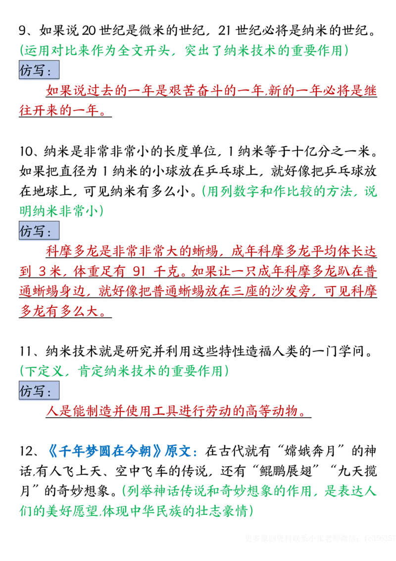《_4年级下册同步教辅_四下语文_四下语文专项练习_四年级（下）语文1-4单元重点仿写小练笔-》第6页预览