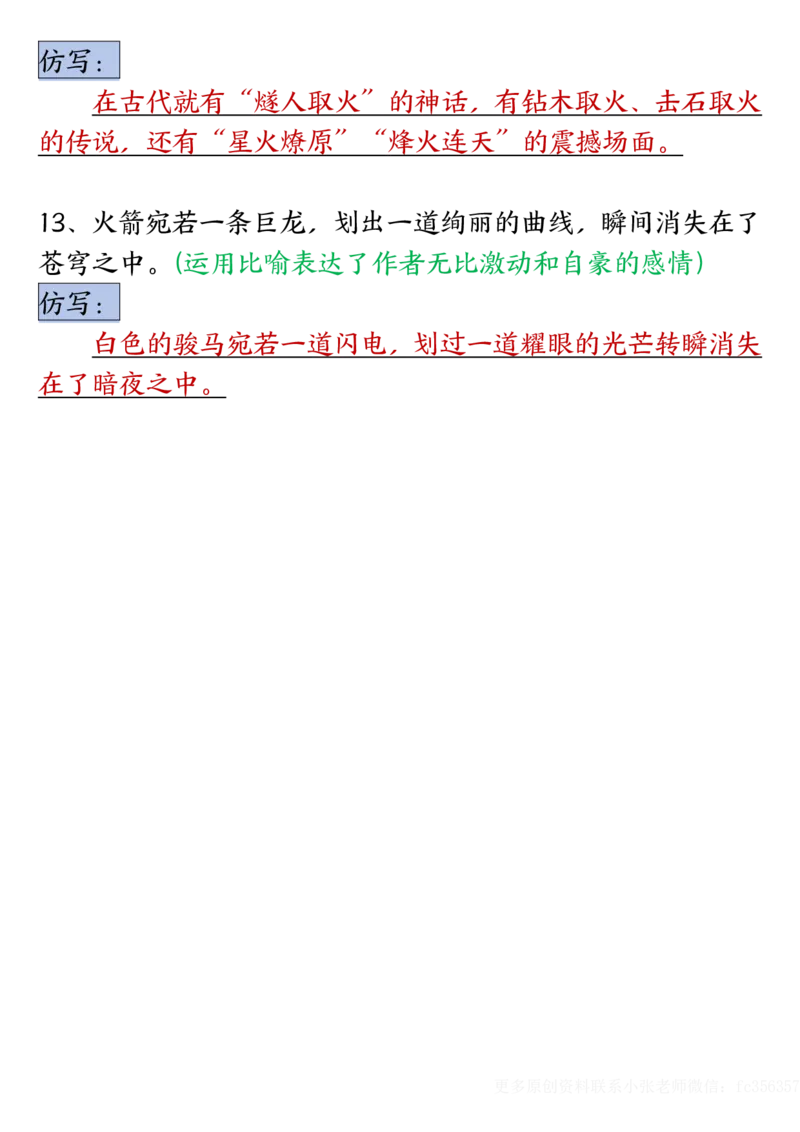 《_4年级下册同步教辅_四下语文_四下语文专项练习_四年级（下）语文1-4单元重点仿写小练笔-》第7页预览