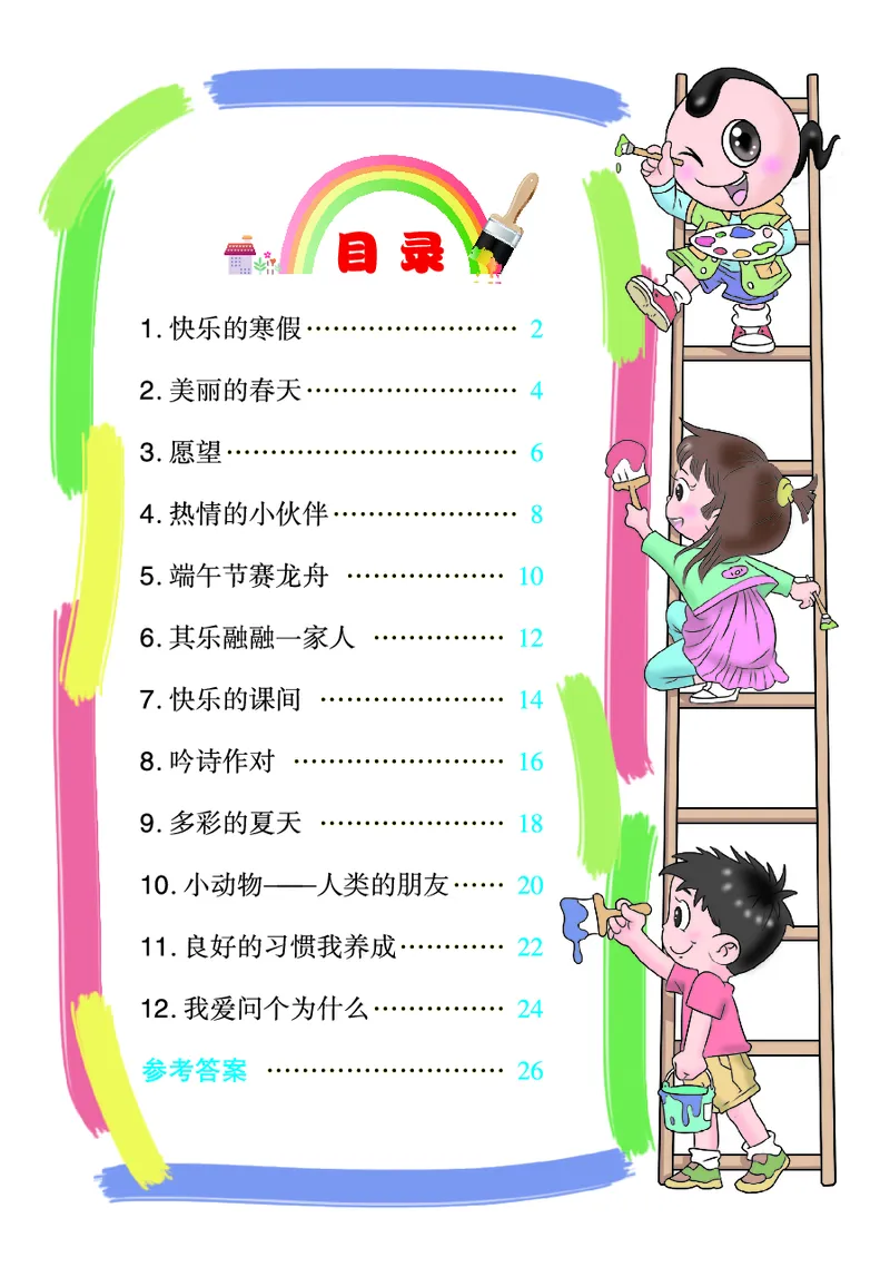 《一年级语文下提分看图写话(1)_1年级下册同步教辅_1下-语文_一下语文-看图写话》第1页预览
