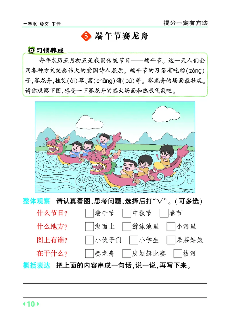 《一年级语文下提分看图写话(1)_1年级下册同步教辅_1下-语文_一下语文-看图写话》第10页预览
