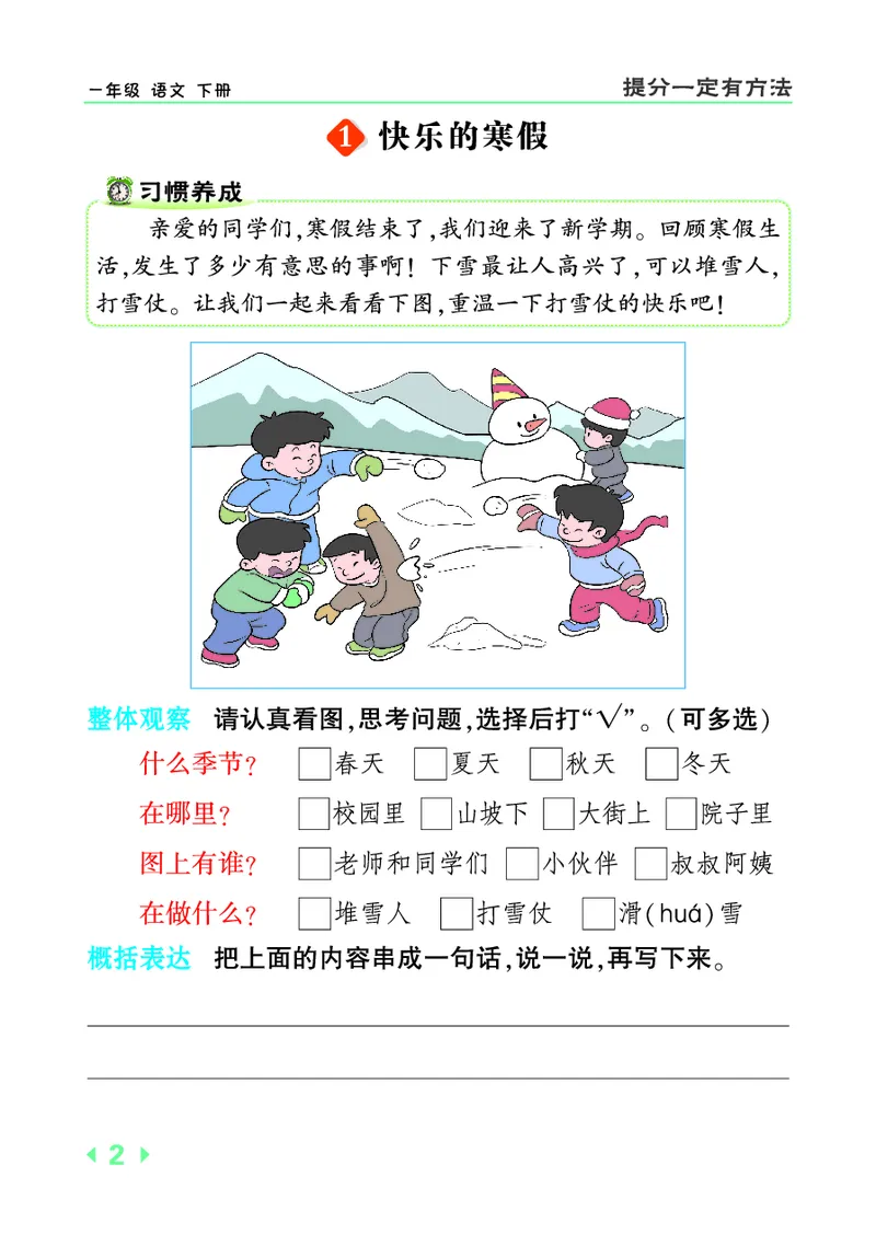 《一年级语文下提分看图写话(1)_1年级下册同步教辅_1下-语文_一下语文-看图写话》第2页预览