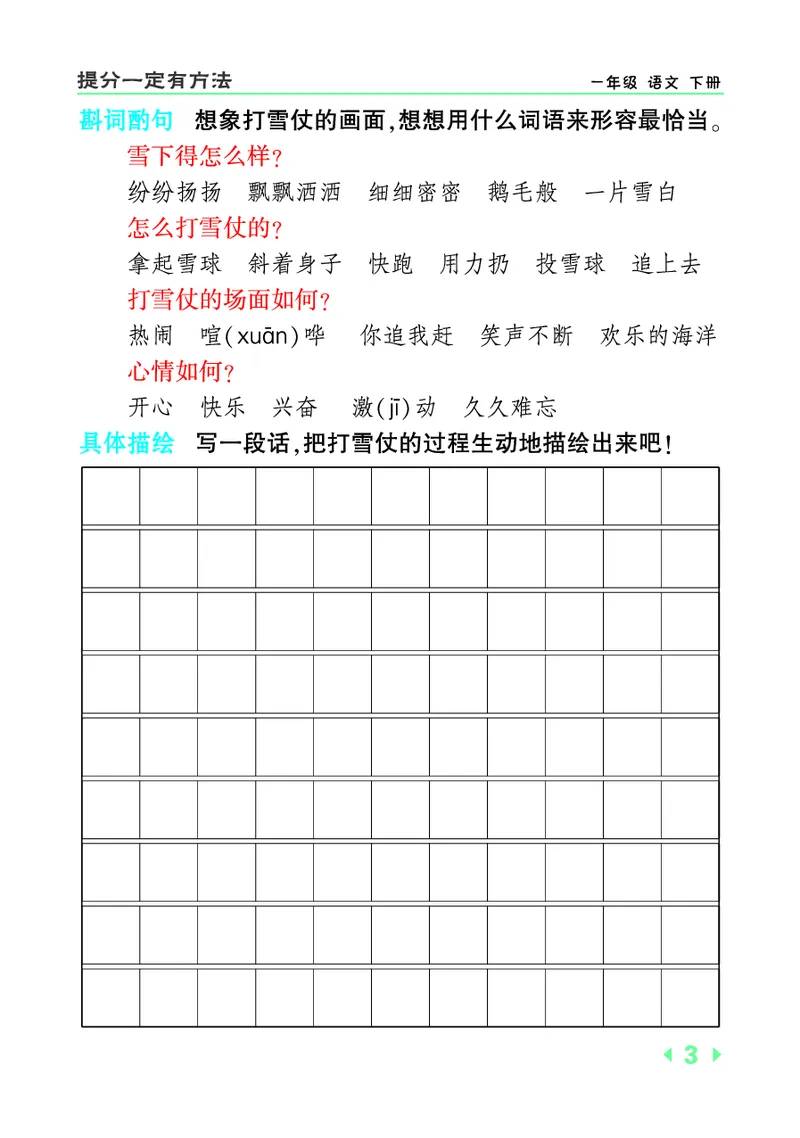 《一年级语文下提分看图写话(1)_1年级下册同步教辅_1下-语文_一下语文-看图写话》第3页预览