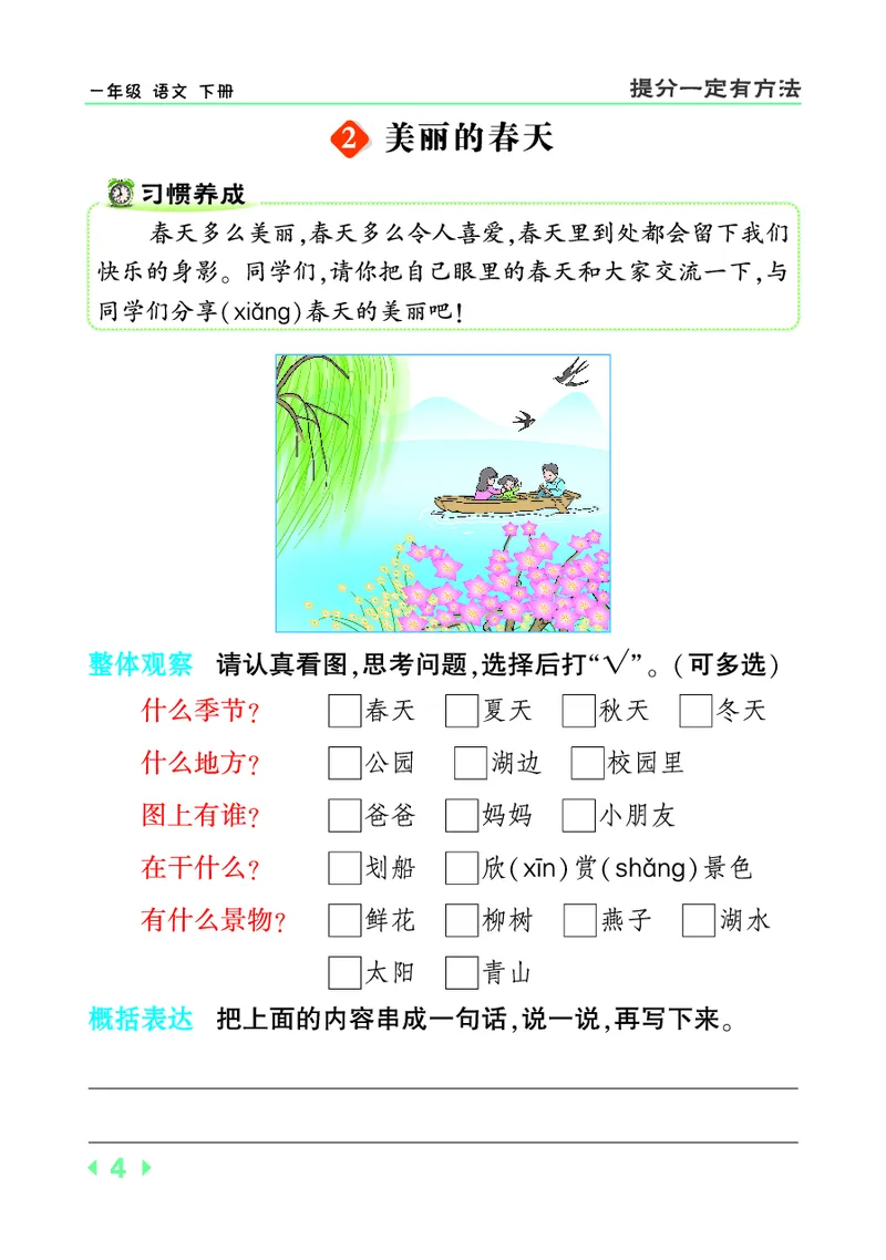 《一年级语文下提分看图写话(1)_1年级下册同步教辅_1下-语文_一下语文-看图写话》第4页预览