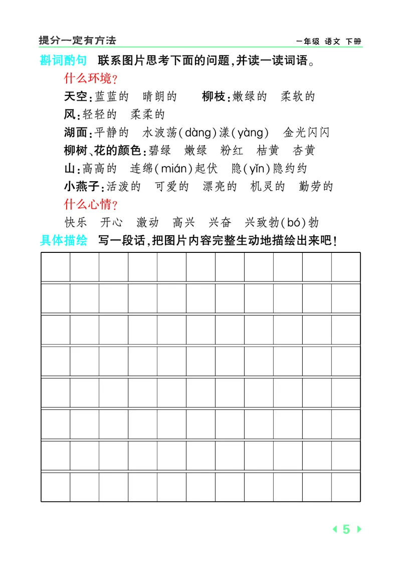 《一年级语文下提分看图写话(1)_1年级下册同步教辅_1下-语文_一下语文-看图写话》第5页预览