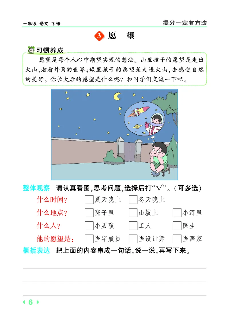 《一年级语文下提分看图写话(1)_1年级下册同步教辅_1下-语文_一下语文-看图写话》第6页预览