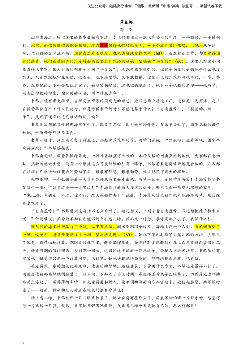 《皖豫名校联盟届高中毕业班第一次考试语文试题（彩色标注版）_专项复习_2024年_2024年高考语文备考：各省市模拟试卷彩色批注解析宝鉴_资料》第5页预览