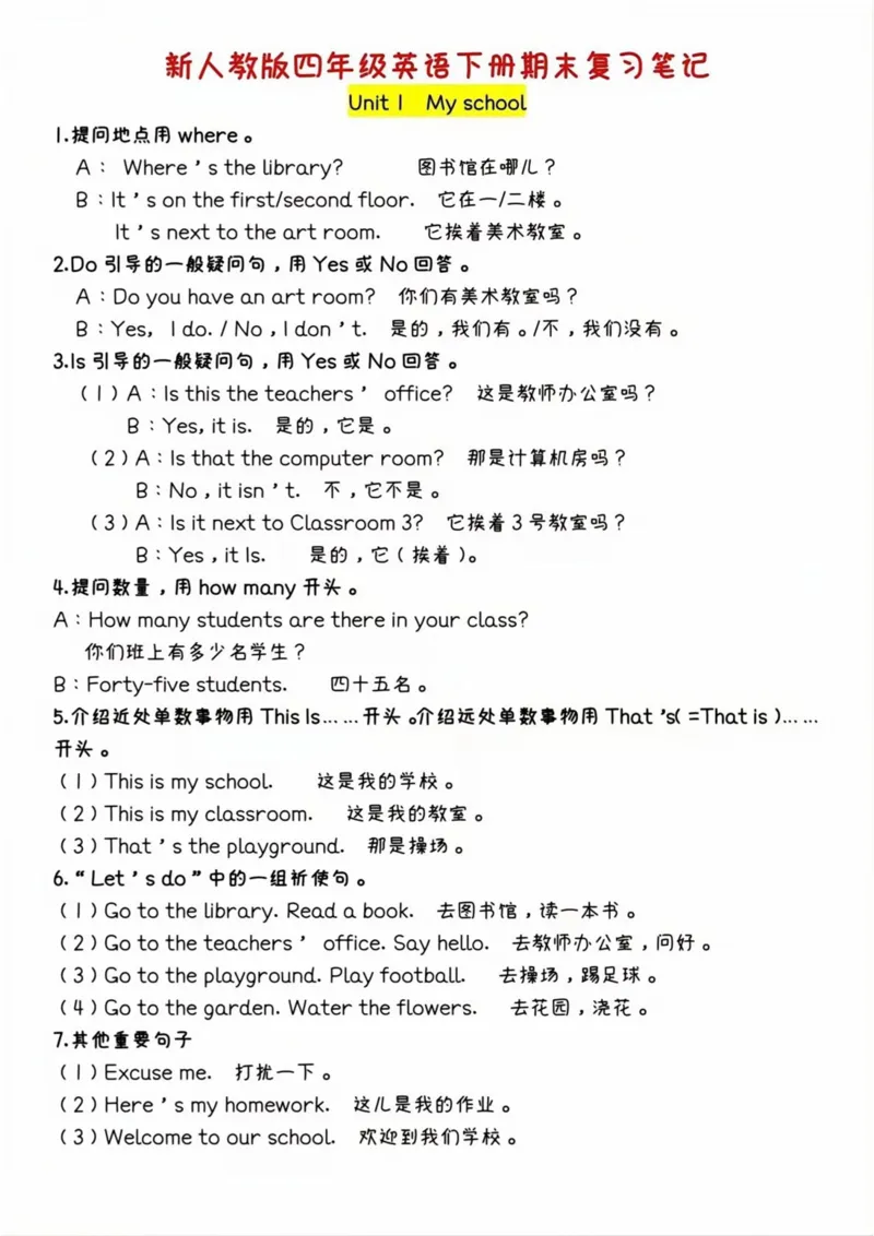 《_4年级下册同步教辅_四下英语_四下英语通用知识_四年级（下册）英语知识点总结-RJ》第1页预览