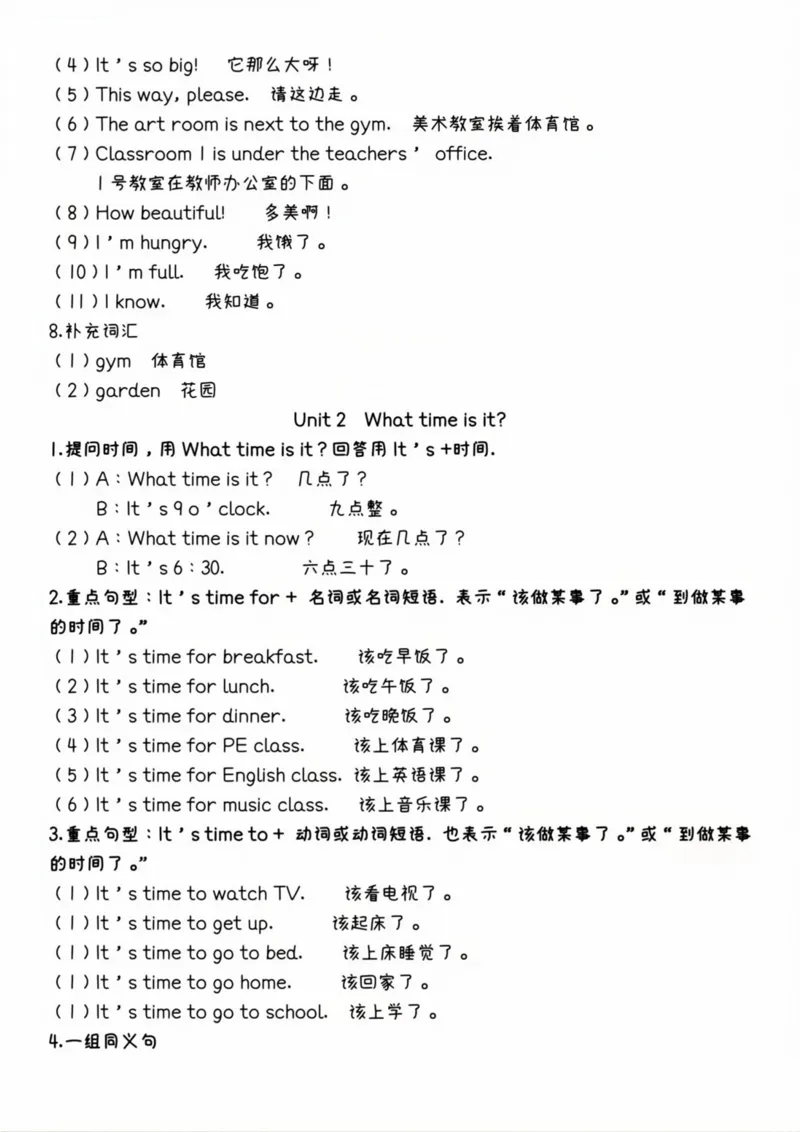《_4年级下册同步教辅_四下英语_四下英语通用知识_四年级（下册）英语知识点总结-RJ》第2页预览