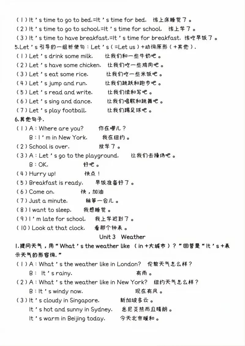 《_4年级下册同步教辅_四下英语_四下英语通用知识_四年级（下册）英语知识点总结-RJ》第3页预览