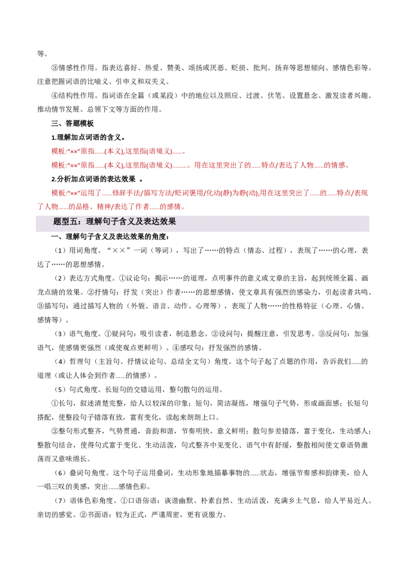 《统编2026年《暑假复习讲义》专题03记叙文阅读与说明文阅读（暑假复习讲义）（原卷版）_26秋初中教辅资料_26秋初中《暑假预习》_2026秋《暑假自学课》9上语文（人教版）》第8页预览