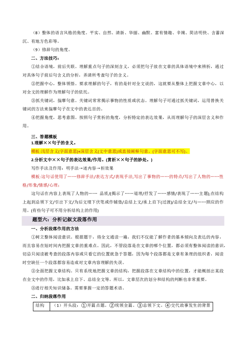 《统编2026年《暑假复习讲义》专题03记叙文阅读与说明文阅读（暑假复习讲义）（原卷版）_26秋初中教辅资料_26秋初中《暑假预习》_2026秋《暑假自学课》9上语文（人教版）》第9页预览