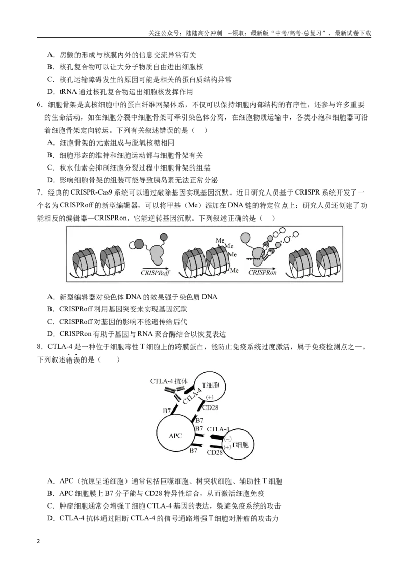 《生物（黑吉辽通用）（考试版）_06-生物-高考总复习_一轮复习_2025年_2025年高考生物第一次模拟卷24套》第2页预览
